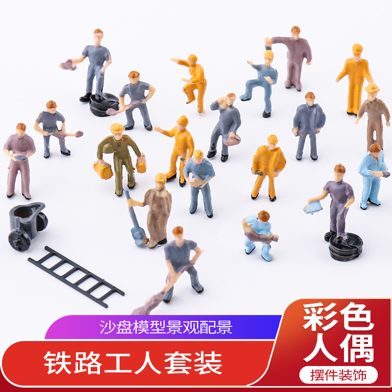 建筑模型沙盘人物铁路小人工人小人火车场景矿工彩色人偶1包25个