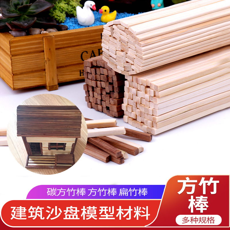 模型建筑制作立体结构竹棍手工