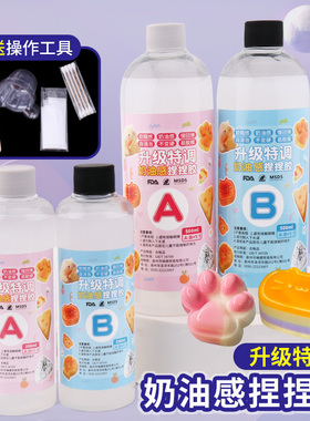 奶油感捏捏胶AB胶diy手工猫爪减压玩具特调捏捏胶翻模自制材料包