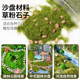 沙盘模型仿真地面草粉石子颗粒植被手工材料微景观草坪草地造景