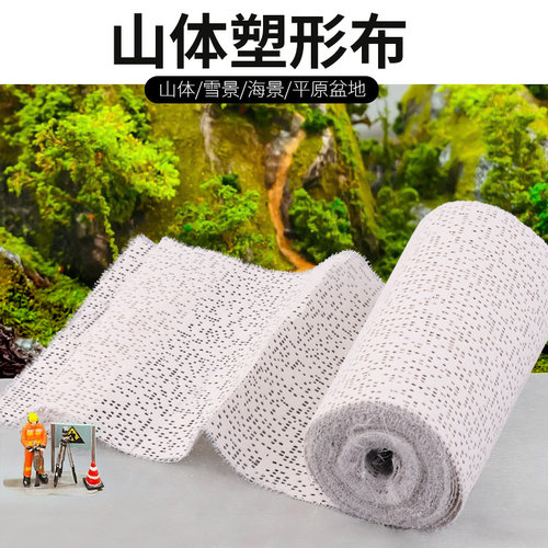 沙盘场景山体地形石膏塑型布