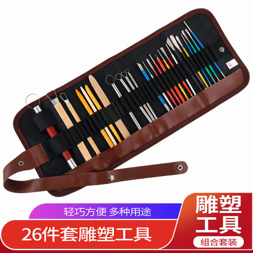 26件套面塑油泥工具泥塑工具陶艺工具雕塑工具软陶雕刻刀笔袋套装 - 封面
