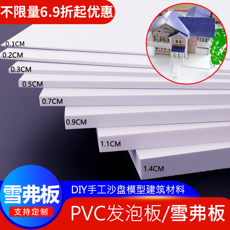 雪弗板建筑沙盘模型材料高密度硬泡沫板制作手工diy定制PVC发泡板 模玩/动漫/周边/娃圈三坑/桌游 模型制作工具/辅料耗材 原图主图