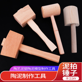 木搭子陶艺泥塑陶泥模型制作工具DIY陶瓷制作用具泥拍锤子拍泥板