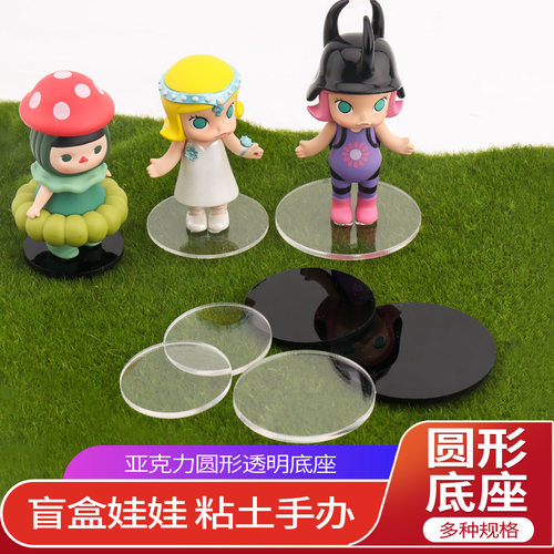 超轻粘土盲盒人偶手办底座