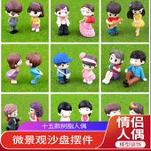 微景观静态树脂情侣人偶多肉摆件沙盘人物男孩女孩玩偶盆栽装 饰品