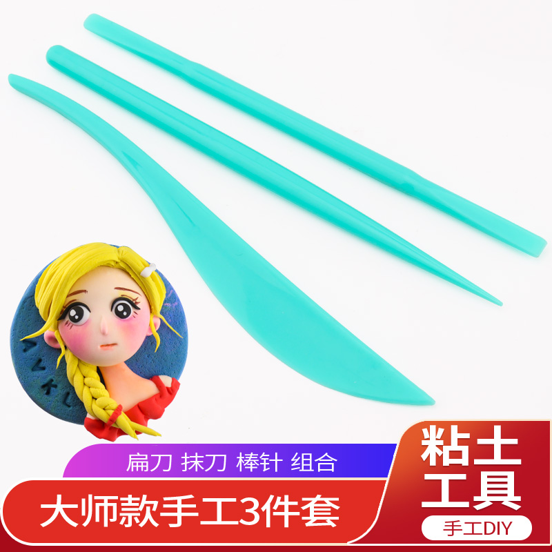 粘土手办制作大师工具三件套