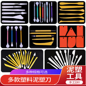 超轻粘土软陶泥橡皮泥陶泥压花工具塑料泥塑刀油泥雕刻工具套装
