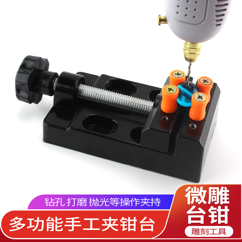 台钳模型打磨台钳平口钳桌虎钳微雕文玩菩提玉石核桃手工雕刻工具