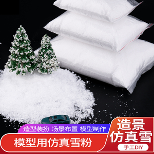 沙盘模型雪粉圣诞装饰布景冬季山地景观雪景雪飘粉场景仿真雪粉