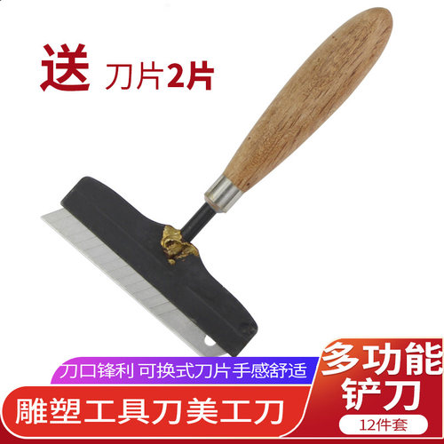 模型油泥雕塑工具木柄铲刀
