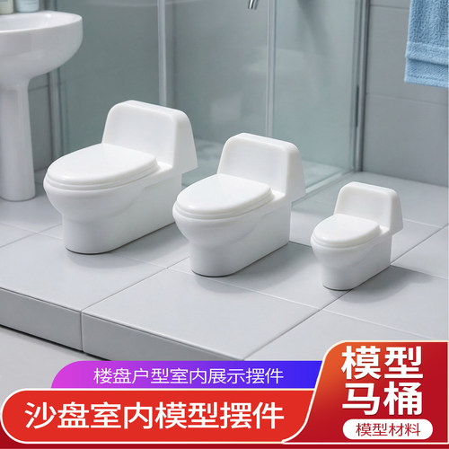 diy模型材料摆件卫生间建筑沙盘