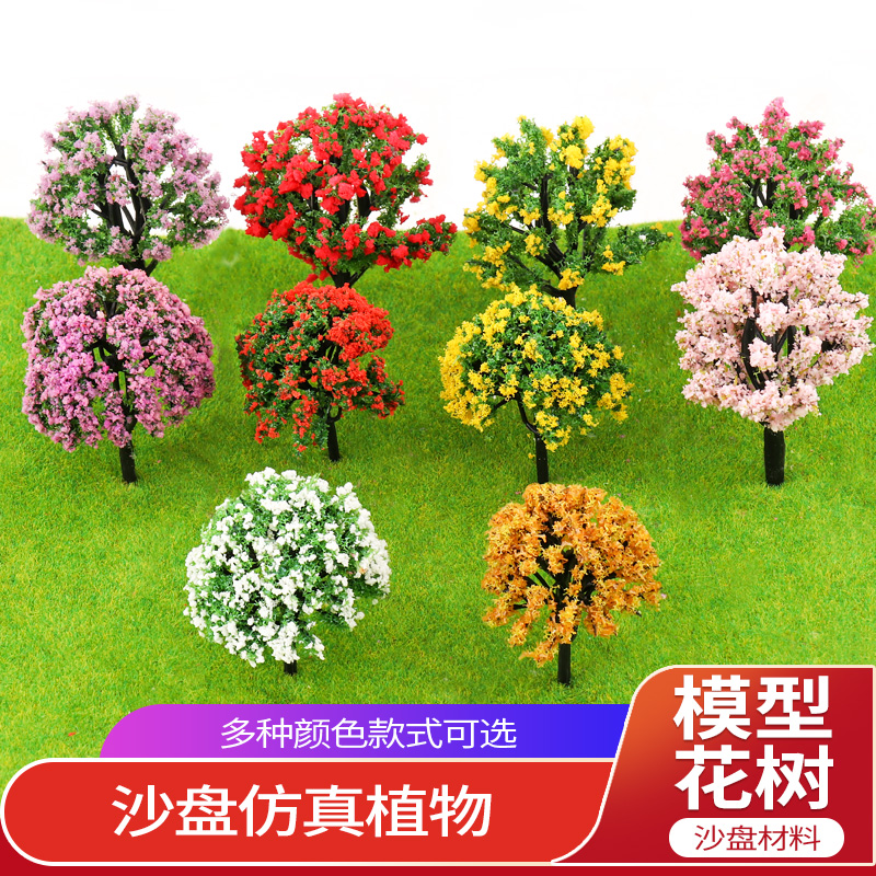 建筑沙盘模型铁丝花树场景摆件