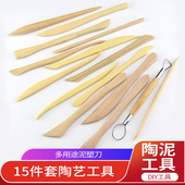 陶艺15件套木质泥塑陶泥工具手办DIY雕塑创作BJD娃娃软陶泥粘土