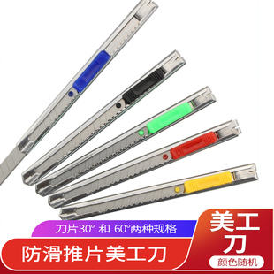 小号30度美工刀刀架裁纸刀贴膜美工具介刀纸艺刀刻刀拆封包裹刀子
