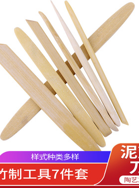 7件套陶艺工具竹制泥塑刀竹片刮刀陶泥佛像雕塑雕刻修坯刀拉坯刀