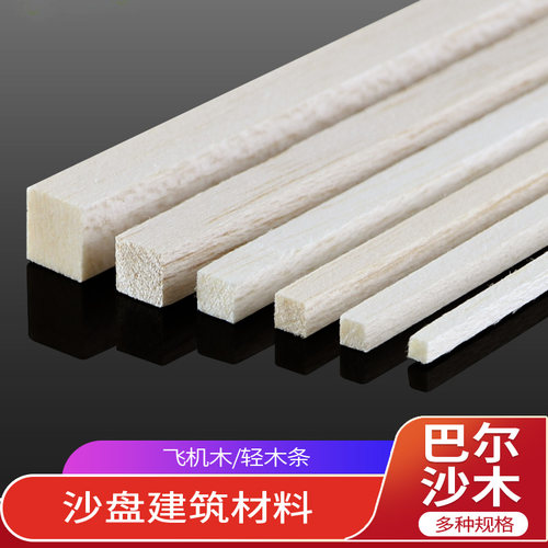 航模板材轻木巴尔沙飞机木