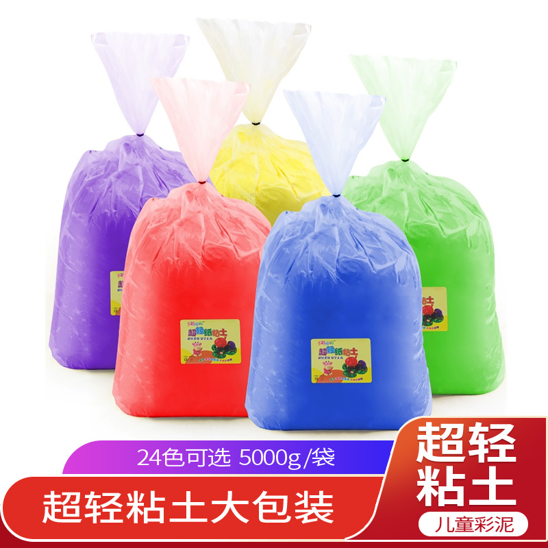 5000g超轻粘土白色手办橡皮泥3d彩泥玩具太空泥黏土24色可选包邮