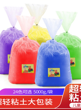 5000g超轻粘土白色手办橡皮泥3d彩泥玩具太空泥黏土24色可选包邮