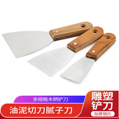 陶艺雕塑泥塑铲刀沙盘模型造景泥水景膏抹刀腻子刮刀铲灰刀油灰刀