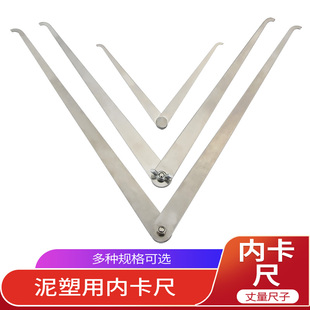 泥塑用直腿式 内外卡尺卡规卡钳模型雕塑陶艺工具异形丈量尺寸尺子