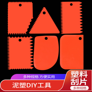塑料刮片刮刀泥塑刀工业油泥刮片雕塑工具陶艺工具面团切面刀烘焙