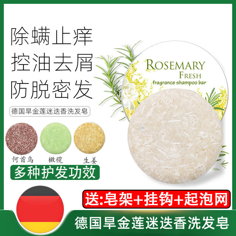 bazinfandel墨旱金莲迷迭香洗发皂德国精华防脱发除螨皂rosemary
