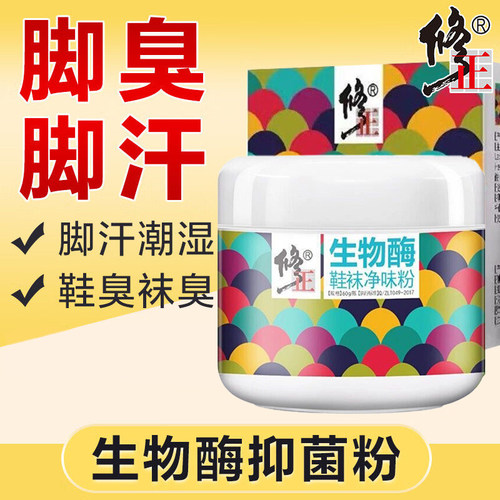 修正生物酶除臭脚气鞋子