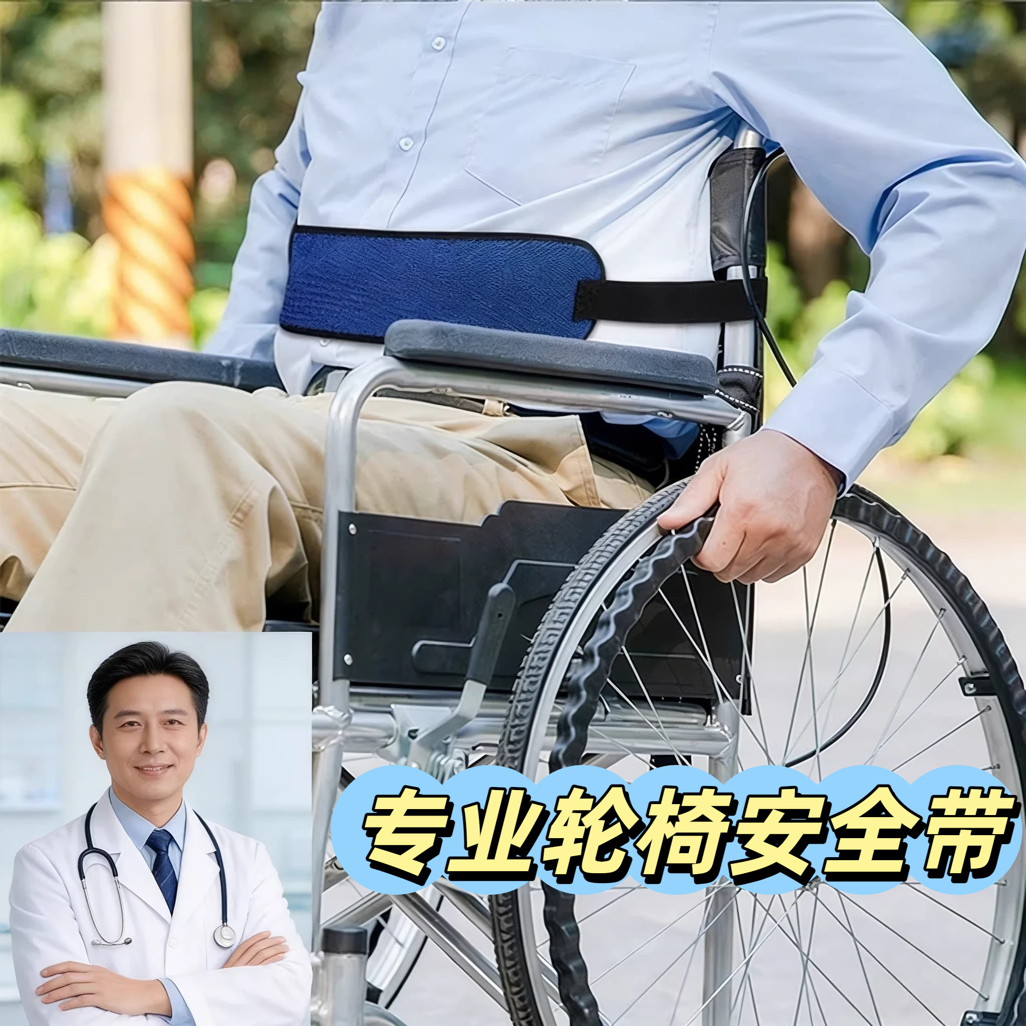 轮椅护理束缚带安全固定带防摔残疾人椅子老人院照顾防跌倒