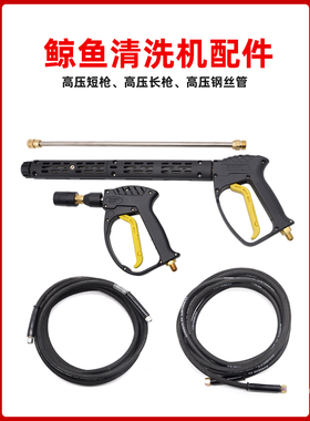 苏州鲸鱼JYCC0815A 1115A 0918G 0815G 0918B高压清洗机水枪洗车
