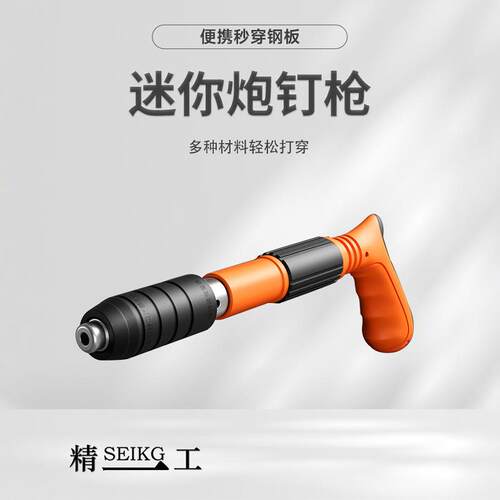 迷你射钉枪小型消音射钉器紧固