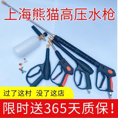 熊猫高压水枪高压洗车机水枪