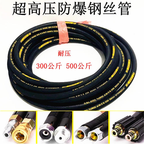 水魔力高压洗车机防爆管