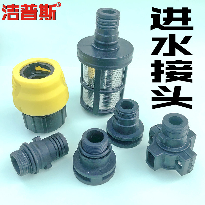 洁普斯t20洗车机配件进水接头水泵连接轴进水座水管b30f727f318f5