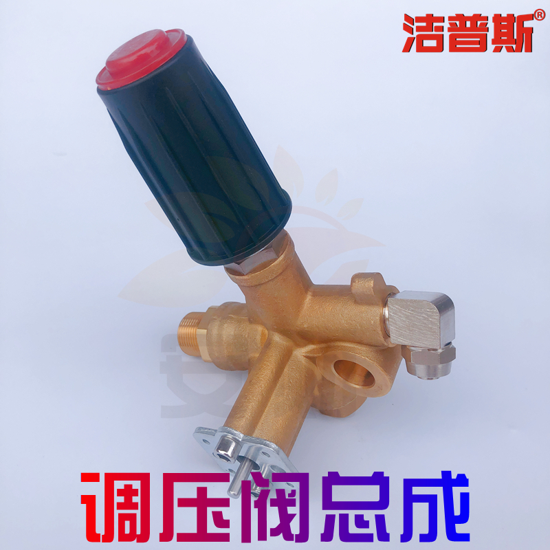 洁普斯JPS-T28调压阀总成新款