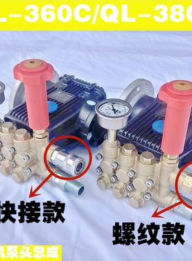 黑猫QL360C/380高压清洗机泵头总成配件洗车机0720A活塞泵BZ0618