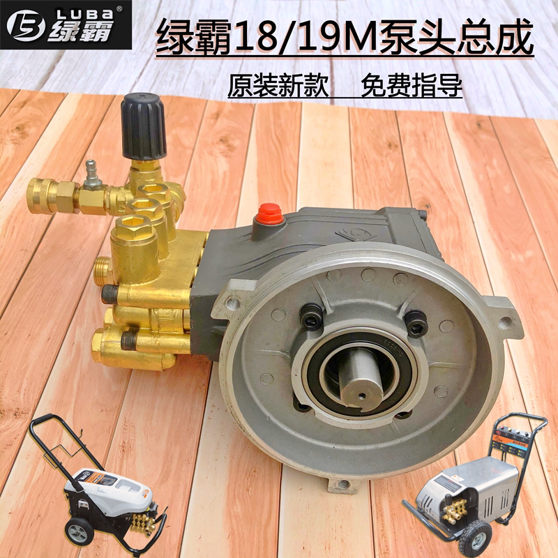 绿霸18m原装专用高压清洗机洗车机刷车泵头铜块总成曲轴箱铜机头