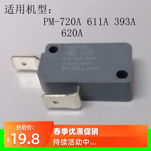 高压洗车机微动开关自动启停件