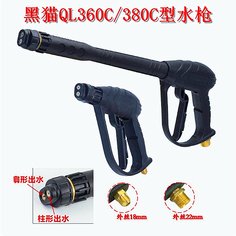 黑猫高压清洗机水枪原装扇形水枪