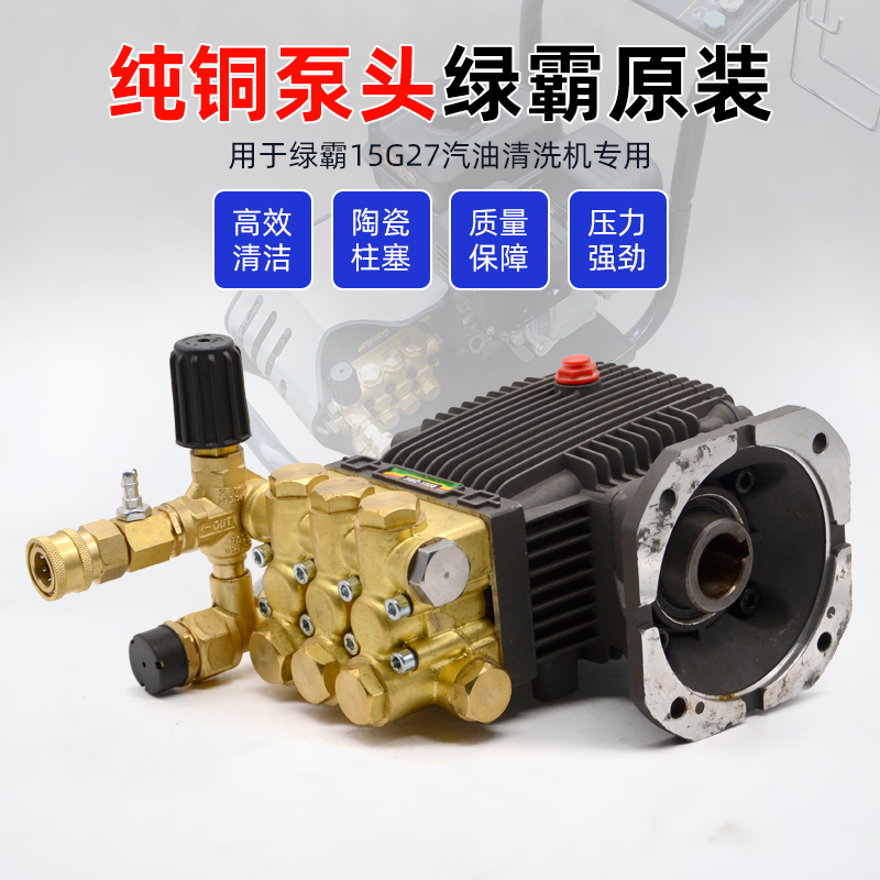 泵头总成全铜高压汽油清洗器