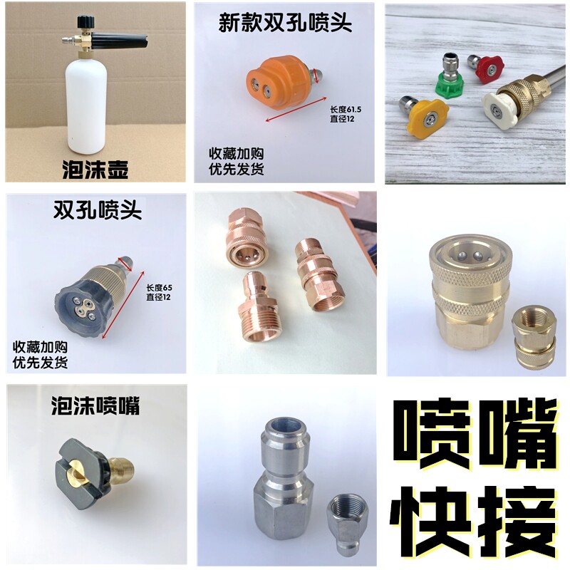 洁普斯高压清洗机水枪头喷头洗车机泡沫喷嘴扇形直线快接绿霸熊猫