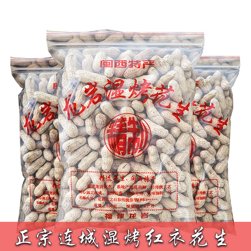 谢村长龙岩湿烤红衣花生四粒红多粒紫衣水煮花生连城特产茴香五香