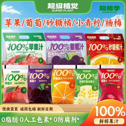 正品超级植觉葡萄汁芭乐汁苹果汁0脂酸甜纯果汁饮料便携袋装饮品 - 封面
