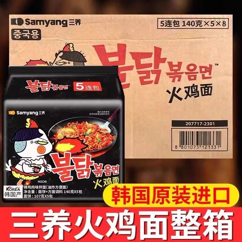 韩国进口三养火鸡面整箱批发网红泡面拉面拌面煮泡经典超辣方便面