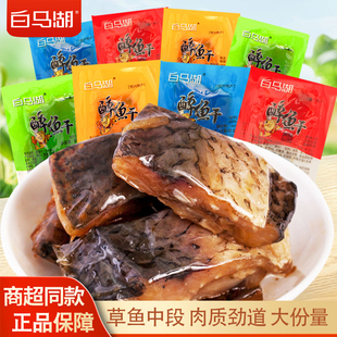 白马湖醉鱼干绍兴特产即食鱼干鱼排散装醉鱼休闲解馋下酒零食