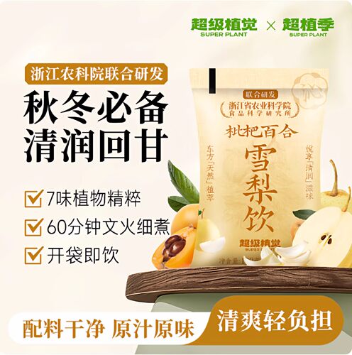 超级植觉枇杷百合雪梨饮清润解渴