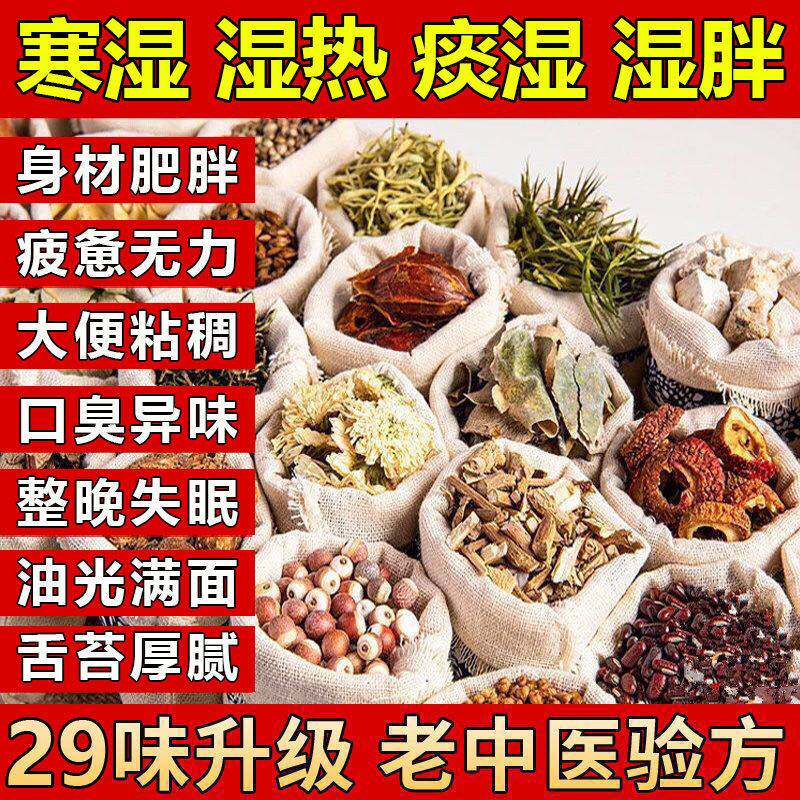 健脾祛湿祛痰化痰茶调理脾胃粉汤包祛寒化湿排湿除湿茶去湿气排毒