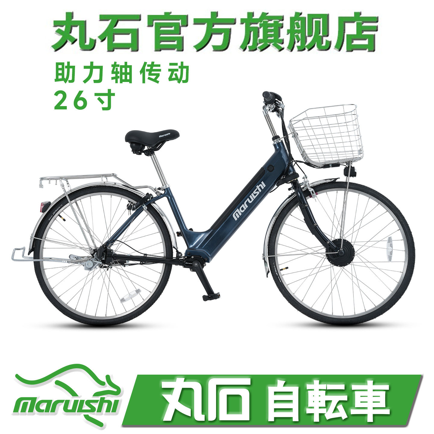 日本丸石新款助力自行车官方旗舰店无链条轴传动省力非原装进口