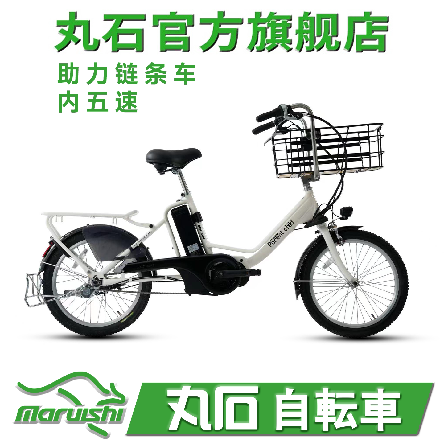 日本丸石自行车官方旗舰店20寸宠物单车妈妈助力自行车非原装进口