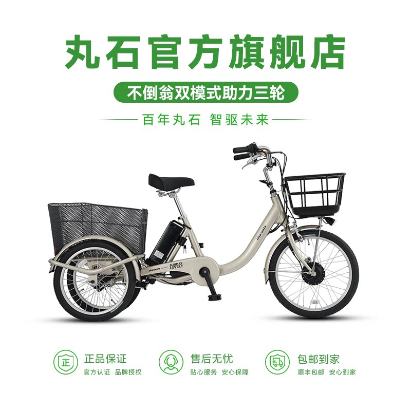 maruishi内三速链条不倒翁三轮车